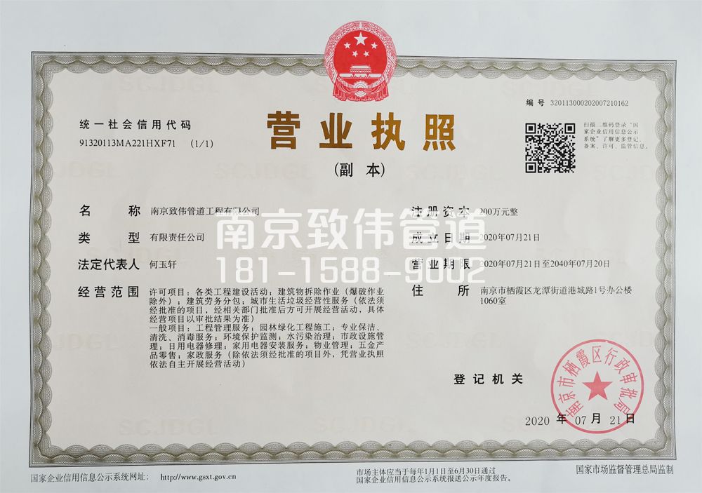 西岗公司营业执照