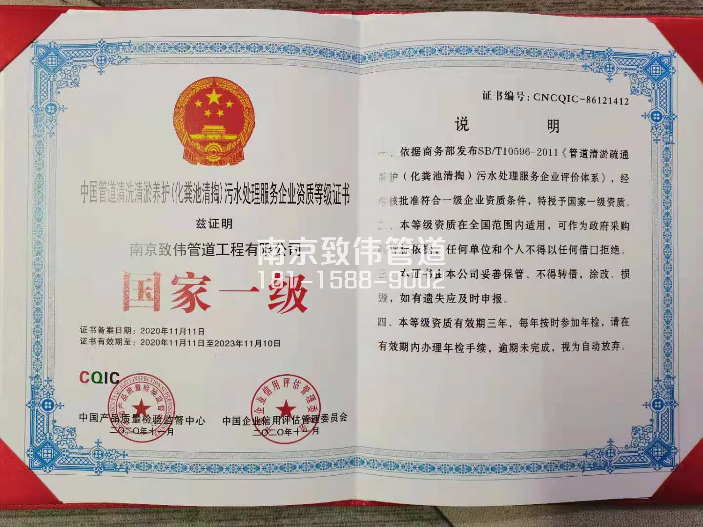 367西岗污水处理企业资质证书